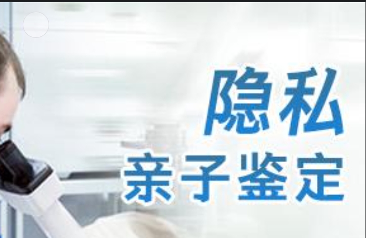 浑源县隐私亲子鉴定咨询机构